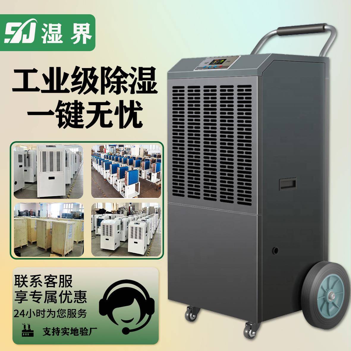 湿界商业可移动抽湿机地下室储藏室房间室内空气去湿机工业除湿机