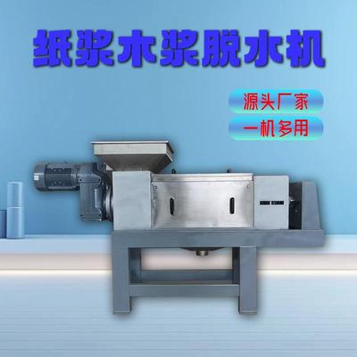 不锈钢螺旋压榨机纸浆草浆麻浆苇浆竹浆破布浆压榨脱水机源头厂家
