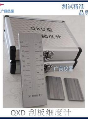 厂家供应 QXD油墨刮板细度计 0-25 50 100 150UM 单槽涂料细度板