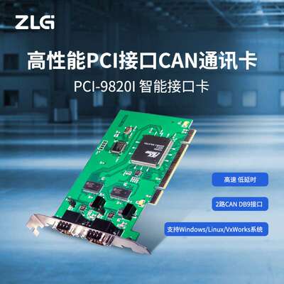 ZLG致远电子高性能PCI接口CAN卡 智能CAN通讯卡 PCI-98系列