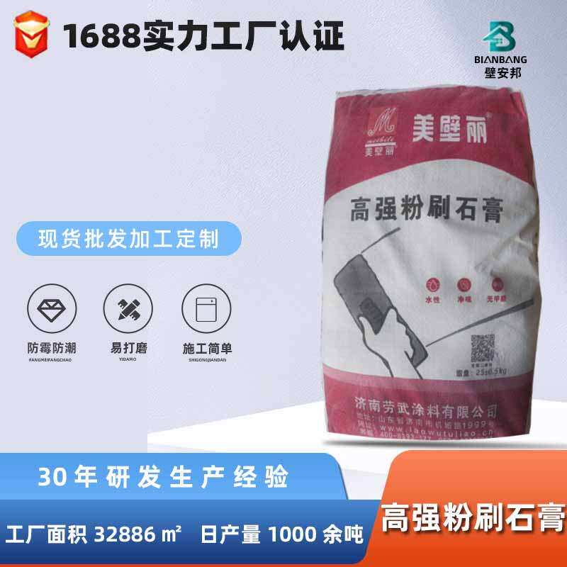 美壁丽高级粉刷石膏  易打磨和易性好高强粉刷石膏内墙快干