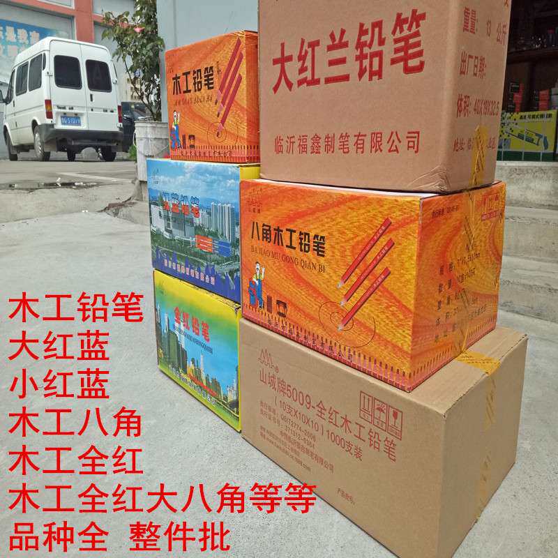 经营 木工铅笔 山城牌 大 小红蓝 木工八角 全红 现货供应