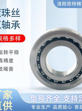 洛阳昂特轴承厂家 BS55120TN1/P4机床轴承滚珠丝杠轴承可替代进口