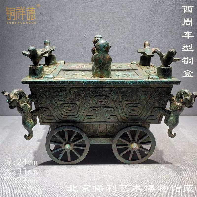 四轮牛车北京保利艺术博物馆馆藏青铜影视道具西周车型铜盒