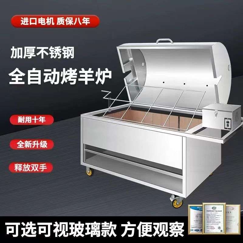 新款商用烤全羊大型烤炉全自动烤全羊炉立式烤烤羊排炉烤羊腿其他