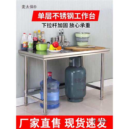 单层不锈钢工作台厨房操作台灶台架一层打荷台饭店切菜桌打麦太保