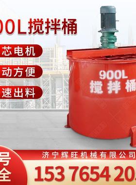立式JW900L灰浆水泥浆搅拌机 电动单层双层搅拌快速制浆设备