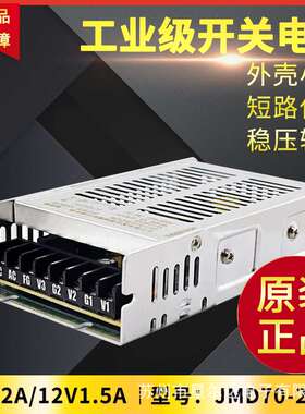 鸿海电源 JMD70-2412 24V2A/12V1.5A D3/D4/D18/D24/245/1224/125