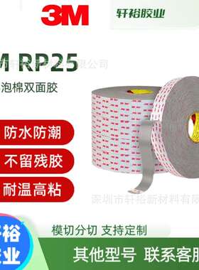 3MRP25灰色VHB泡棉双面胶高粘易撕无痕防水防潮汽车家用厚度0.6mm