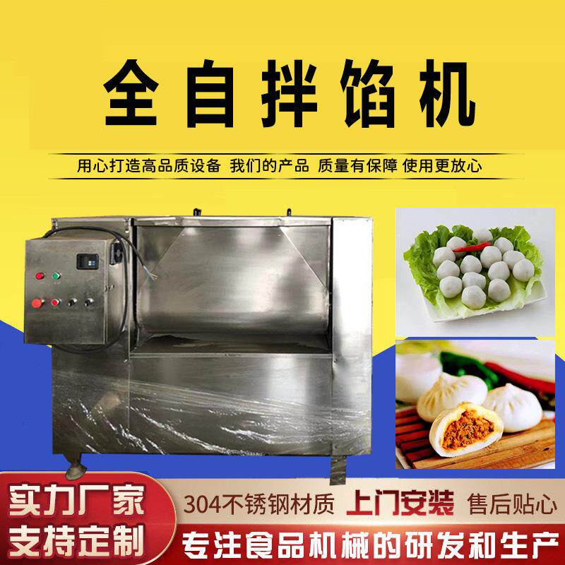 果馅料多功能斩拌设备 丸子素菜馅料拌馅机 肉蟹棒斩拌机 佳鸿