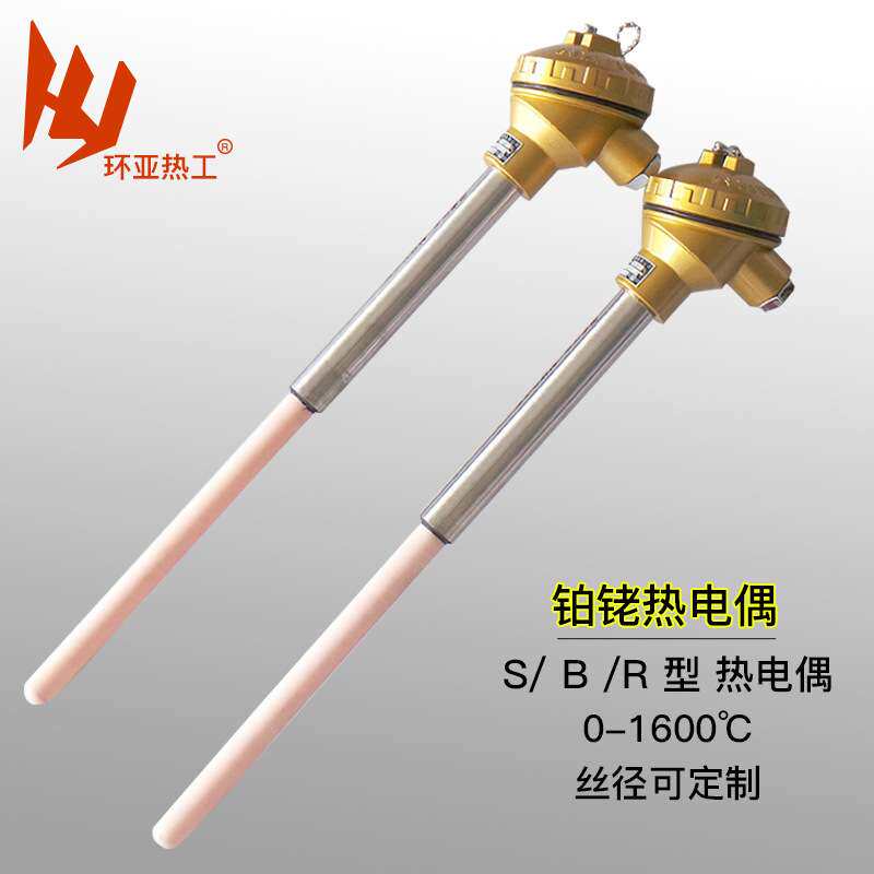 江苏环亚铂铑热电偶S型热电偶WRP130 B分度陶瓷热电偶测温1600