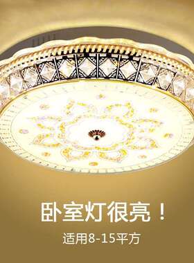 简约欧式水晶吸顶灯led客厅灯卧室灯饰金色三色变光书房灯具