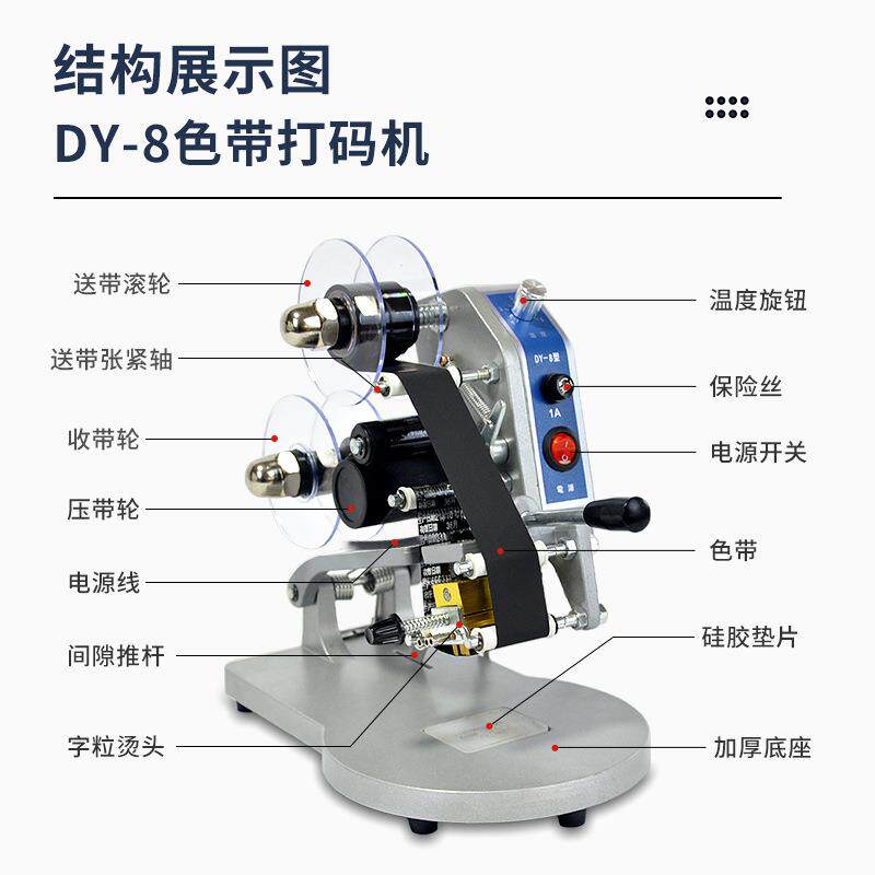 DY-8直热式色带打码机打生产日期手持小型塑料袋标签纸钢印打码机
