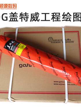 Gateway盖特威80G工绘纸CAD绘图纸描图白纸复印纸卷装A1/A0/B0