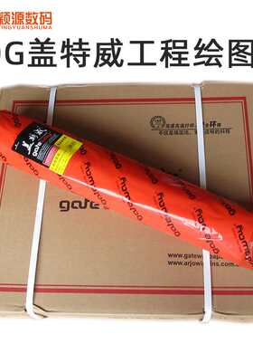 Gateway盖特威80G工绘纸CAD绘图纸描图白纸复印纸卷装A1/A0/B0