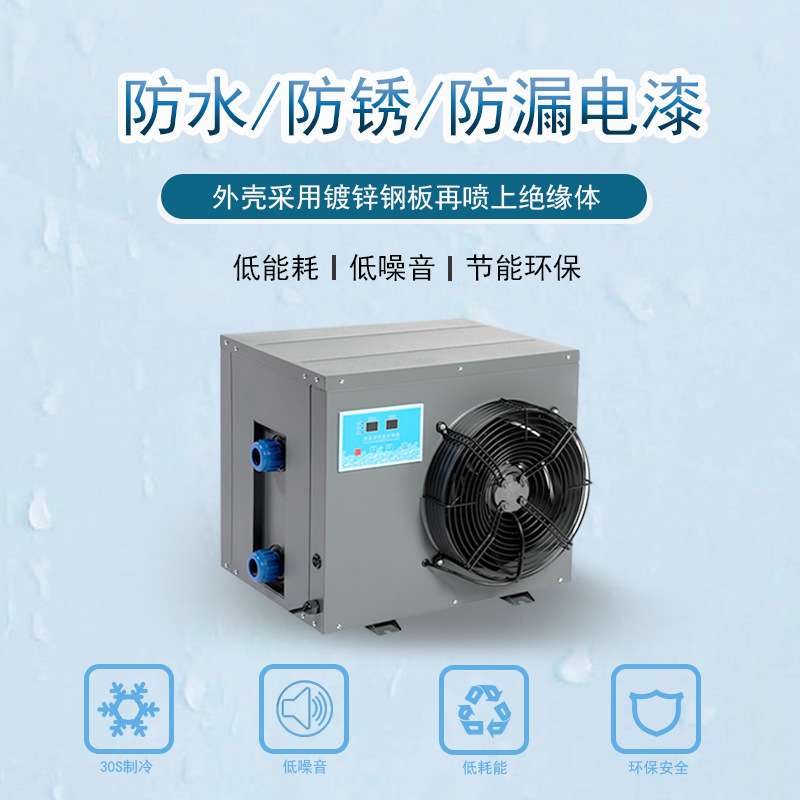 海鲜养殖降温设备 鱼缸冷水机 一体式安装便捷 海鲜机 制冷机