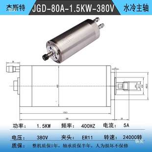 杰斯特水冷主轴800W/1.5KW/3.2KW/5.5KW木工石材 雕刻机电机配件