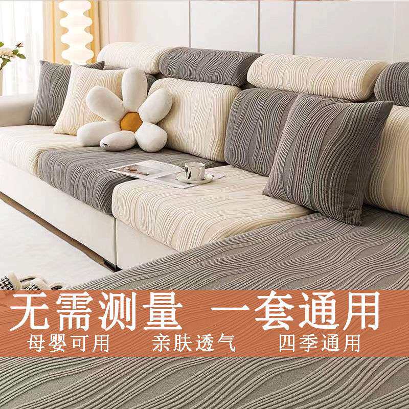 沙发套罩组合套装沙发笠通用沙发套全套沙发垫子四季弹力坐垫