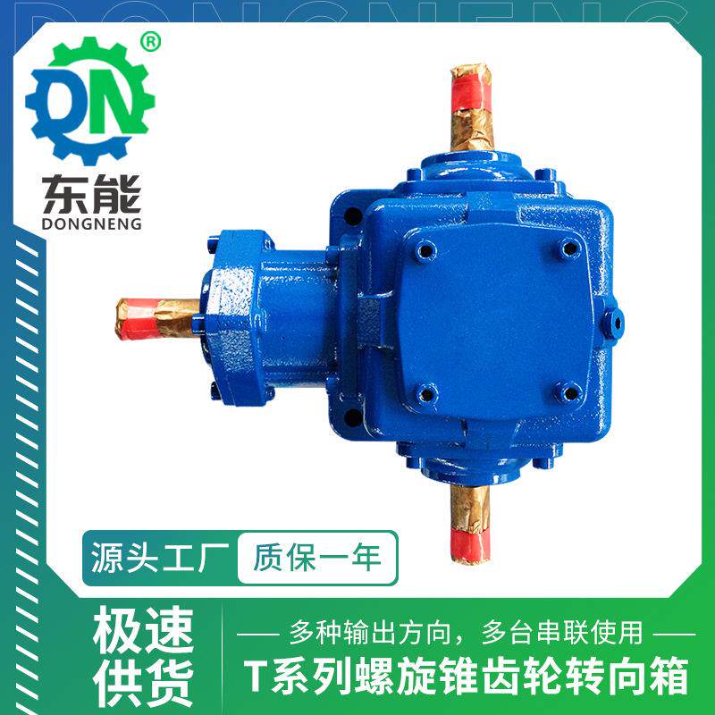 T10齿轮转向分动箱 HD螺旋伞齿轮T字一进双出直角变速换向减速机
