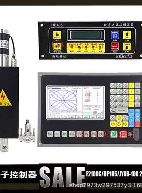 SF-2100C 数控等离子火焰切割机系统HP105等离子调高控制器升降体