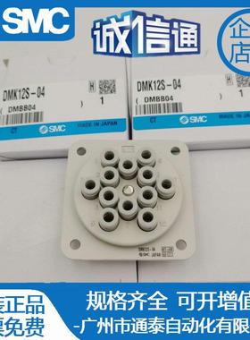 SMC多管接头 DMK6 DMK12 DMK6P DMK6S DMK12P DMK12S-04 假一罚十