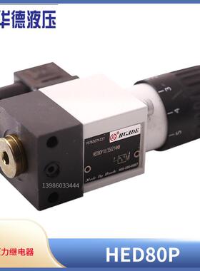 HED80H1X/350L24KW HED80H1X/350L14KW压力继电器
