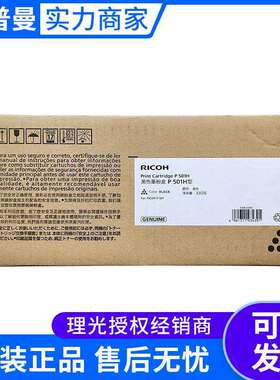 理光墨粉盒P501H型 L型 黑色低容3000页高容14000页P 501/IM 430F