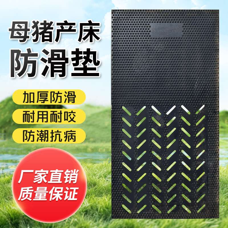 加厚母猪产床防滑橡胶子母垫猪圈床配件大全猪胶垫铺的保温用垫子