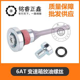 9807979480变速箱放油螺丝适用爱信6AT8AT标致308S508雪铁龙C4LC5