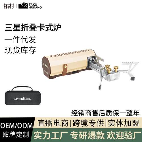 拓村户外新款三头折叠猛火炉户外家用露营便携炊具炉具防爆卡式炉