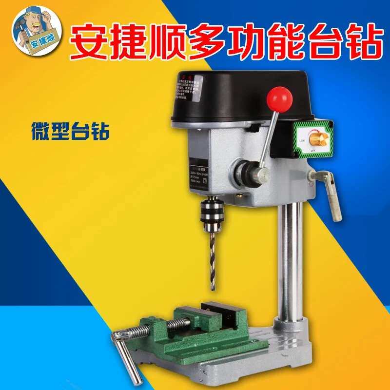 厂家直销安捷顺微型台钻电钻迷你台式钻床工业级大功率550W钻铣床