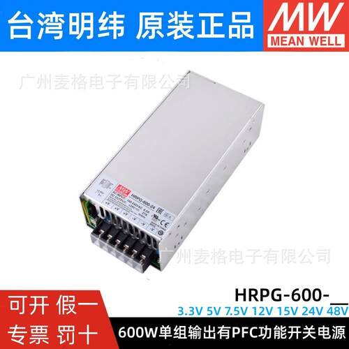明纬600W开关电源HRPG-600 12V24V36V48V/3.3/5/7.5/15V PFC功能