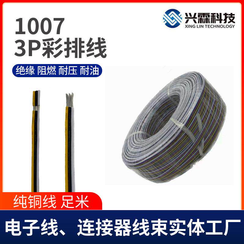 厂家RGB3P彩排并线1007彩色排线LED灯延长线电子彩排线各线材加工