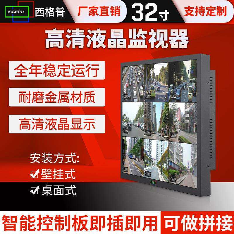 原厂供应32寸高清液晶监视器 金属外壳静音安防监控壁挂式显示器