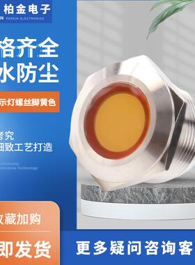 19MM指示灯螺丝脚黄色小型电源指示灯电源电压指示灯 金属信号灯