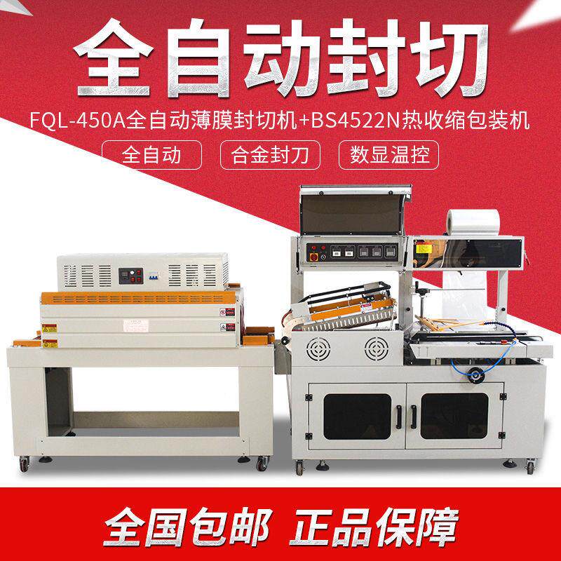 机全自L1型封切机热收膜缩膜包装封口机餐具彩盒塑封机套动机商用