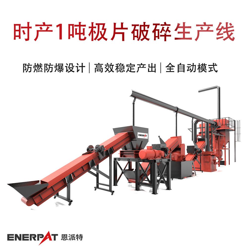 时产1吨极片破碎生产线 大产量废旧电池极片破碎回收撕碎线