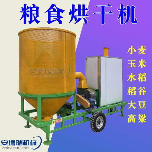 农用粮食烘干机移动式稻谷玉米小麦高粱烘干设备电加热菜籽干燥机