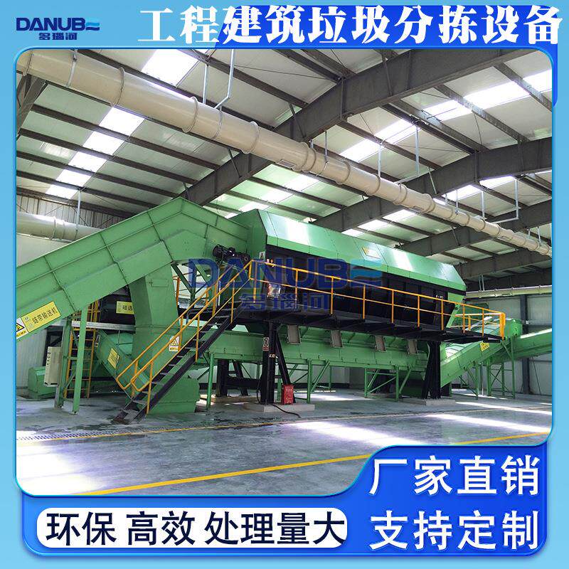 工程建筑垃圾分拣设备 建筑废弃物垃圾筛分选设备 垃圾分拣生产线
