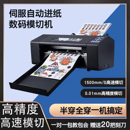 魔刻A3A4全自动送纸不干胶标签模切机工业型异性不干胶巡边刻字机