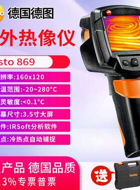 红外热像仪testo德图869/865地暖故障检测电力电路检修热成像仪