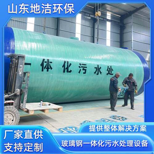 地埋耐水腐蚀玻515璃钢一化污水处理设备生体活污化粪池调节池