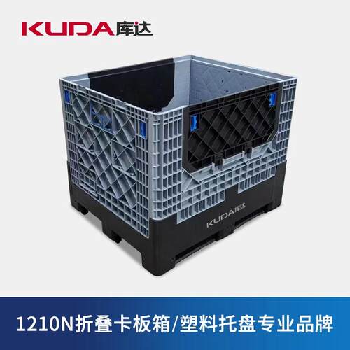 库达1210N折叠卡板箱大型物流周转箱立体塑料卡板箱箱式塑料托盘