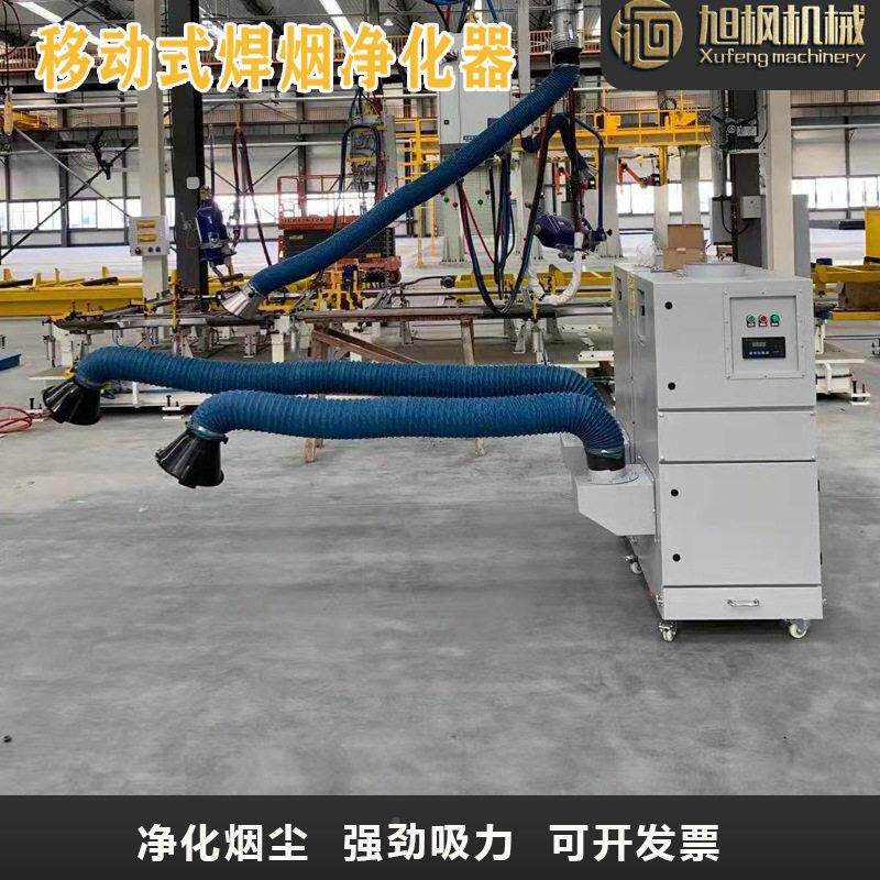 臂焊烟除尘移871器电工业烟雾处理器保焊焊吸烟机动式焊烟净二化