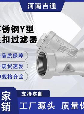 厂家直坚固耐用416不易强生锈密封性GL11W不售锈钢Y型过滤器