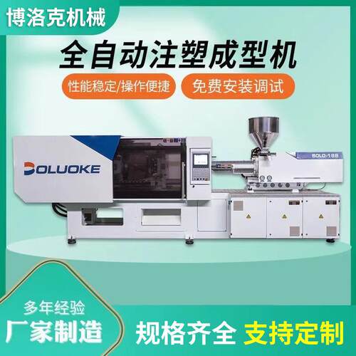 44-BLOCPET果筐桶塑料专用机全自动注塑成型机双缸平衡注塑机机器