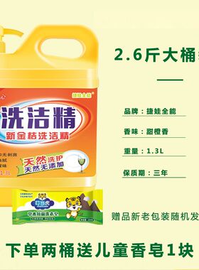 洗i洁精洗j洁精洗碟精小瓶洗洁精可洗水果蔬菜大桶诜结诘节浩沽涤