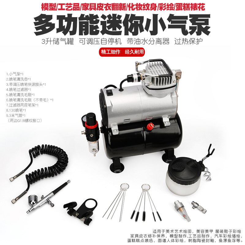 鱼漂浮漂军事高达模型喷漆上色喷笔气泵家具修补鞋子墙绘化妆喷枪
