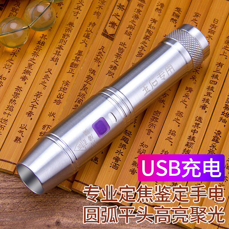 照玉石专用强光手电筒专业鉴定珠宝验翡翠看文玩鉴宝的超亮紫光灯