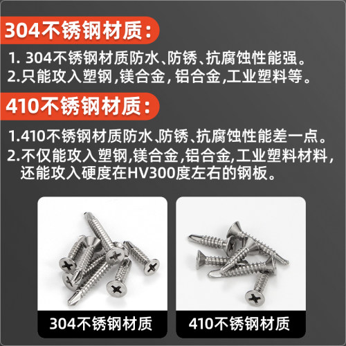 304不锈钢钻尾螺丝 十字沉头自钻螺丝平头燕尾螺丝自攻钉M4.2M4.8